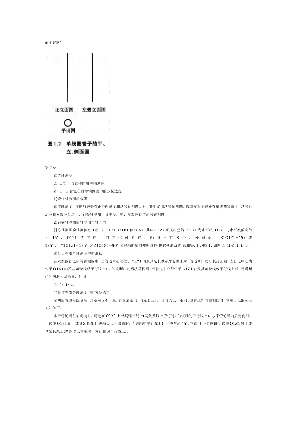 管道 单、双线图_第2页