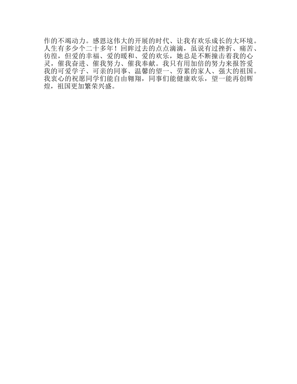 回眸——爱的感受参考讲话 _第2页