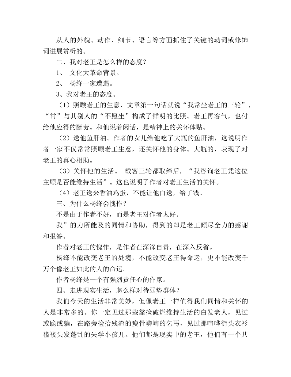 教案人教版八年级语文上《第2单元第9课老王（第二课时）》 _第2页