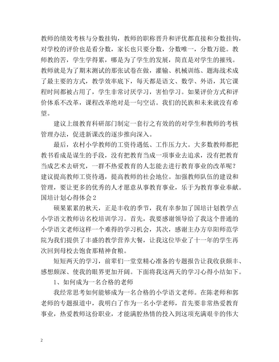 国培计划心得体会 _第2页