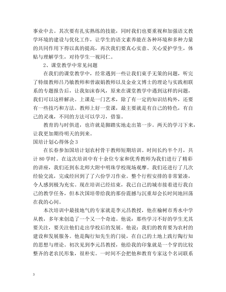 国培计划心得体会 _第3页