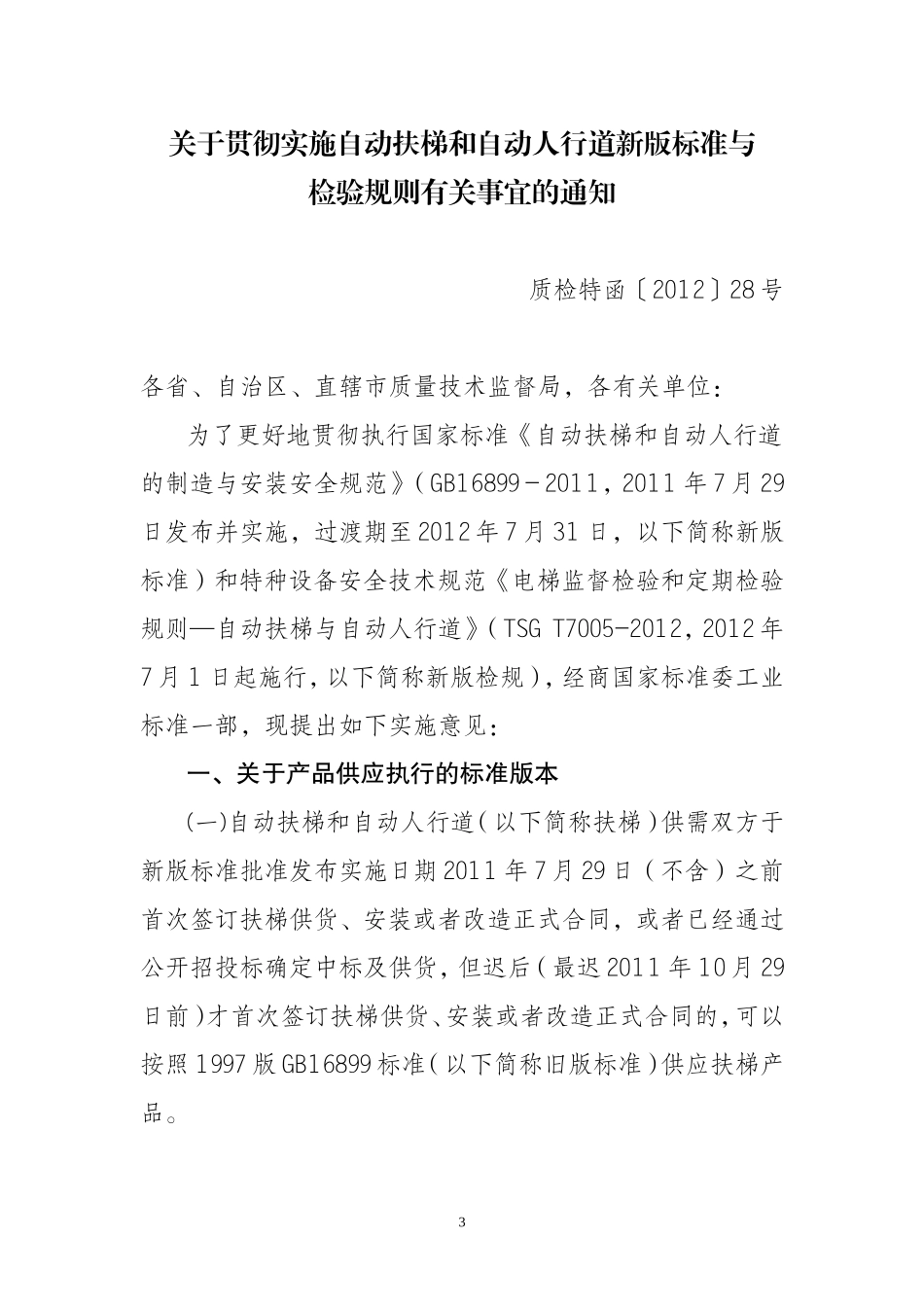 新版扶梯检验规定要求_第3页