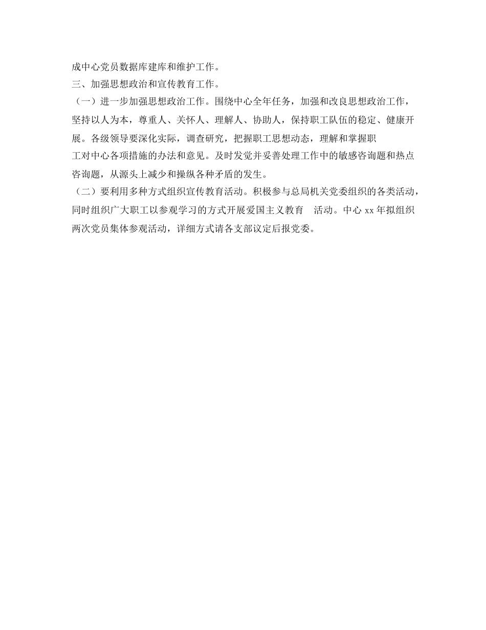 行政服务中心党委工作参考计划范文 _第2页