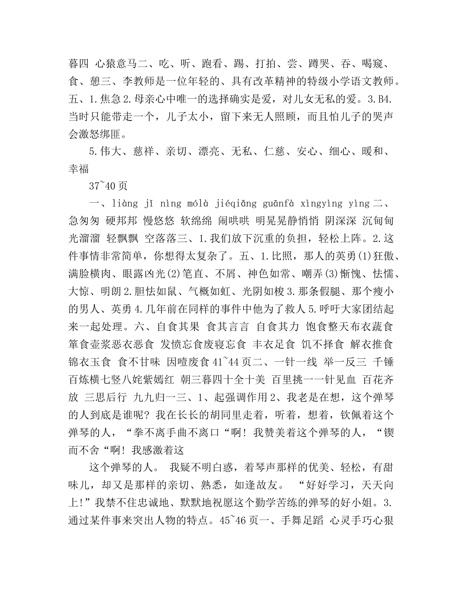 教案16年人教版六年级语文暑假作业答案 _第3页