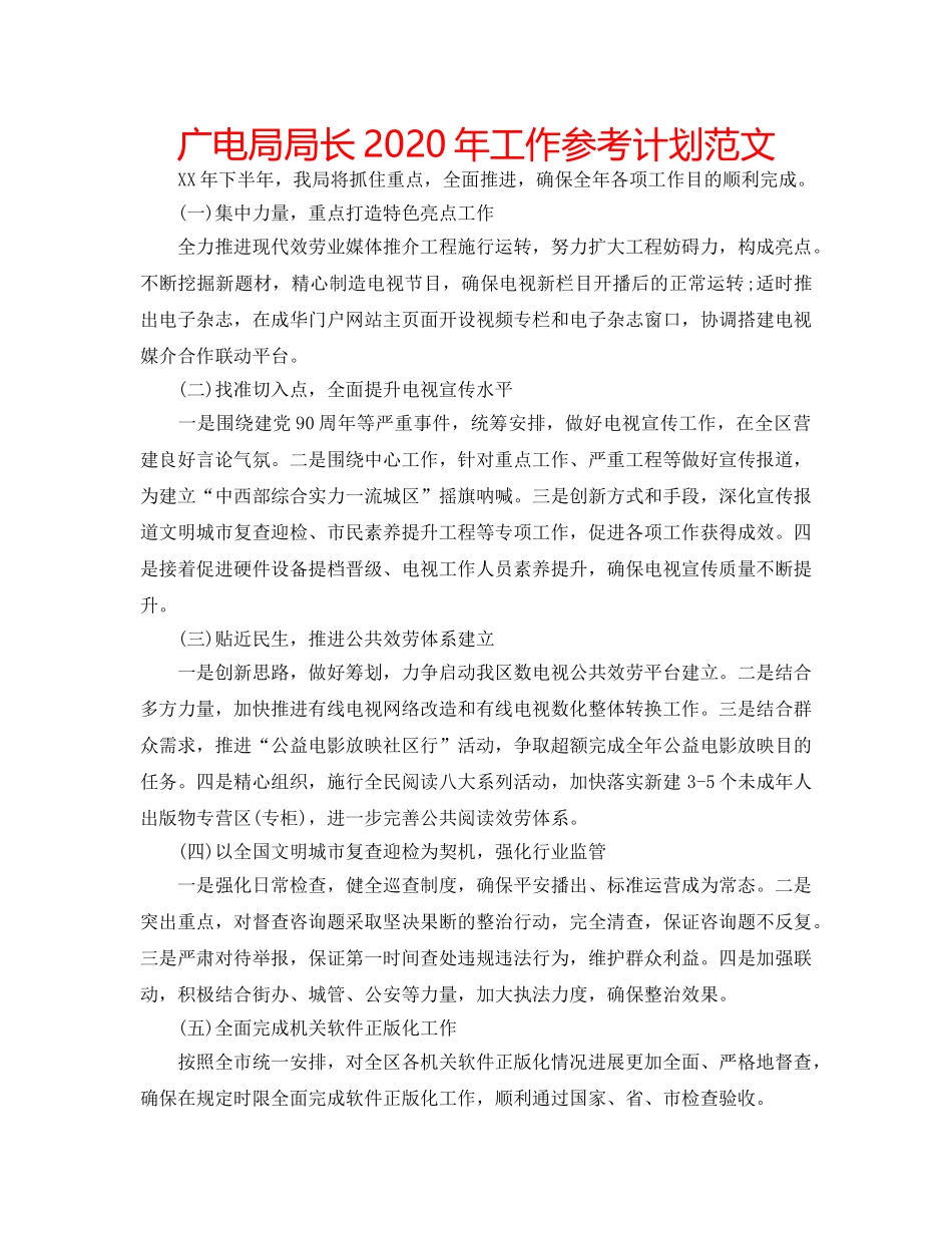 广电局局长2020年工作参考计划范文 _第1页