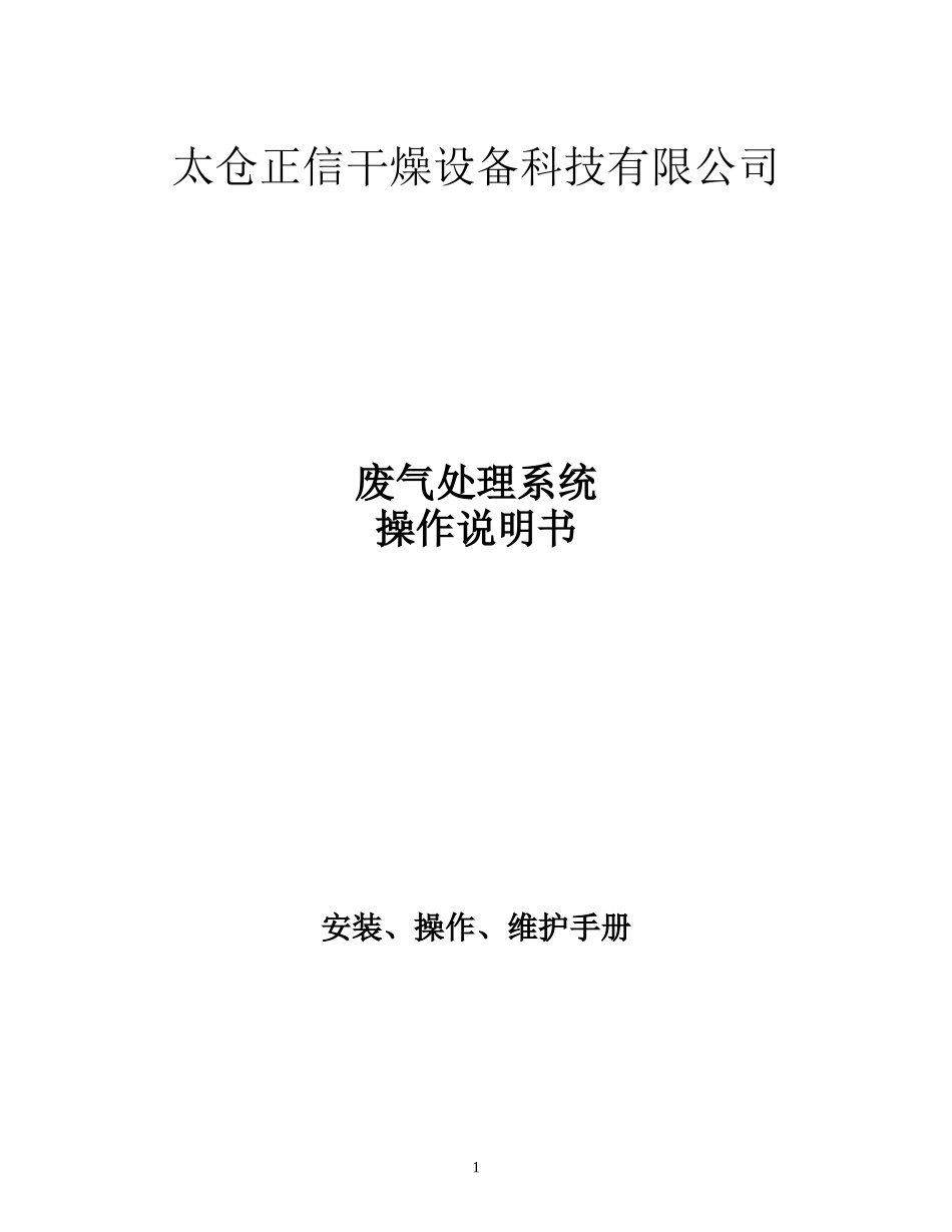 废气处理系统说明书_第1页