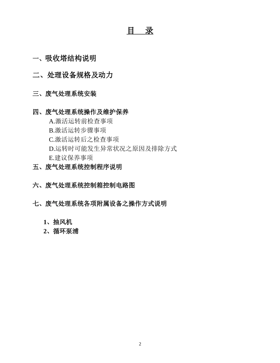 废气处理系统说明书_第2页