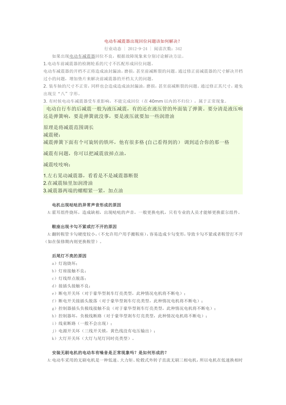 电动车减震维修_第1页