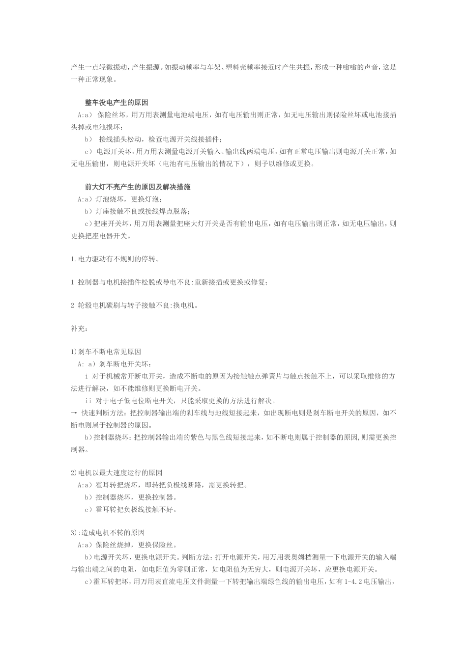 电动车减震维修_第2页