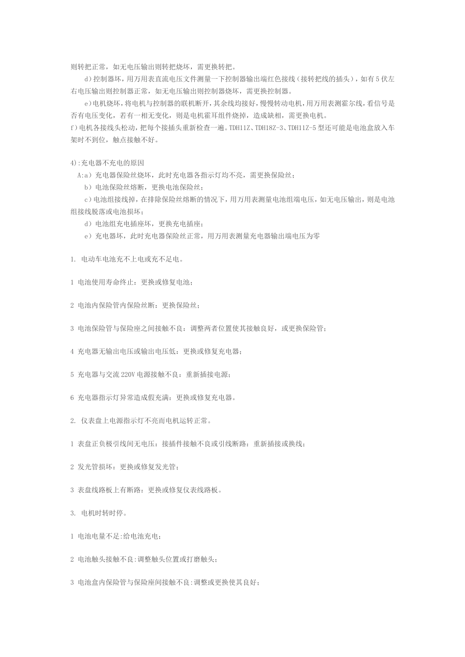 电动车减震维修_第3页