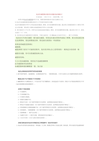 电动车减震维修