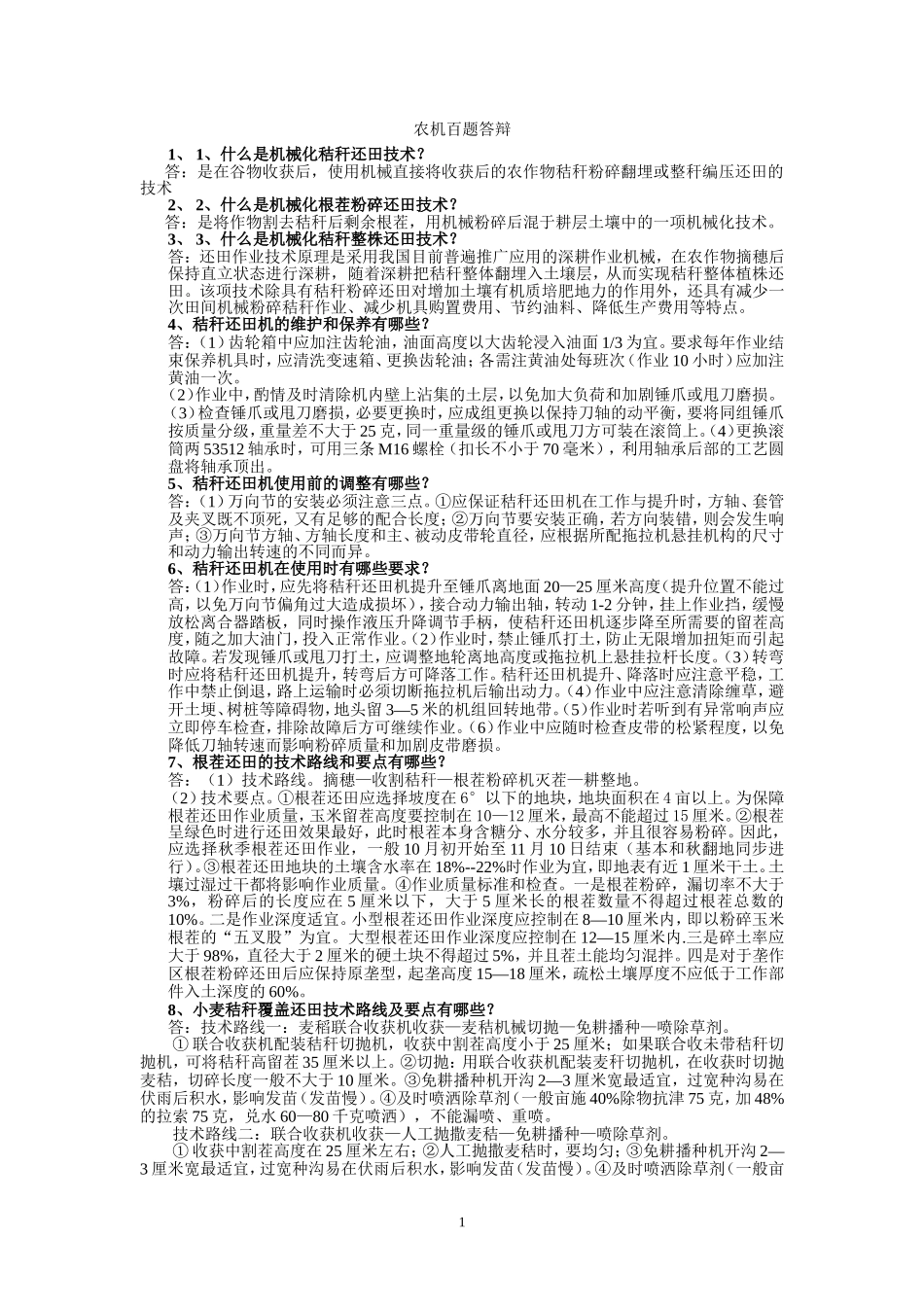 农机百题答辩_第1页