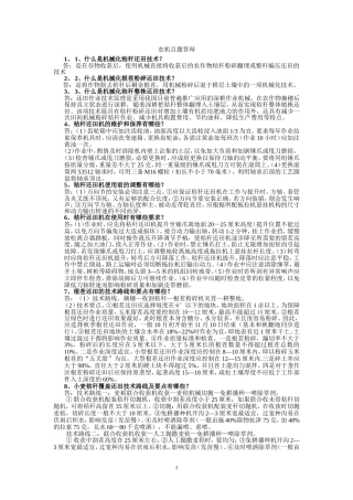 农机百题答辩