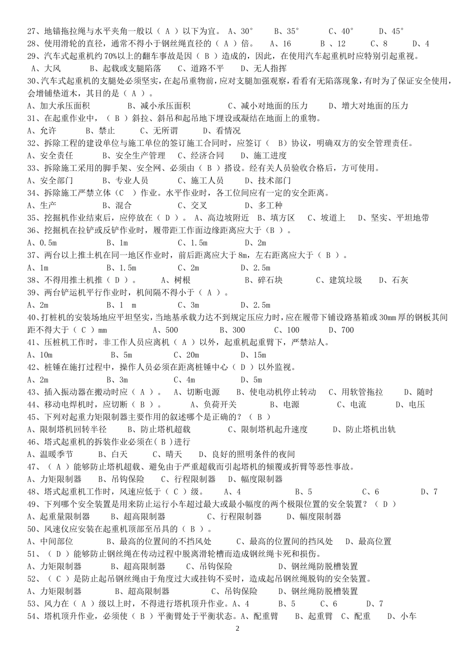 三类人员C类复习资料_第2页