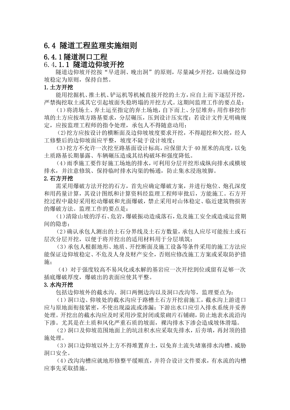 隧道实施细则_第2页