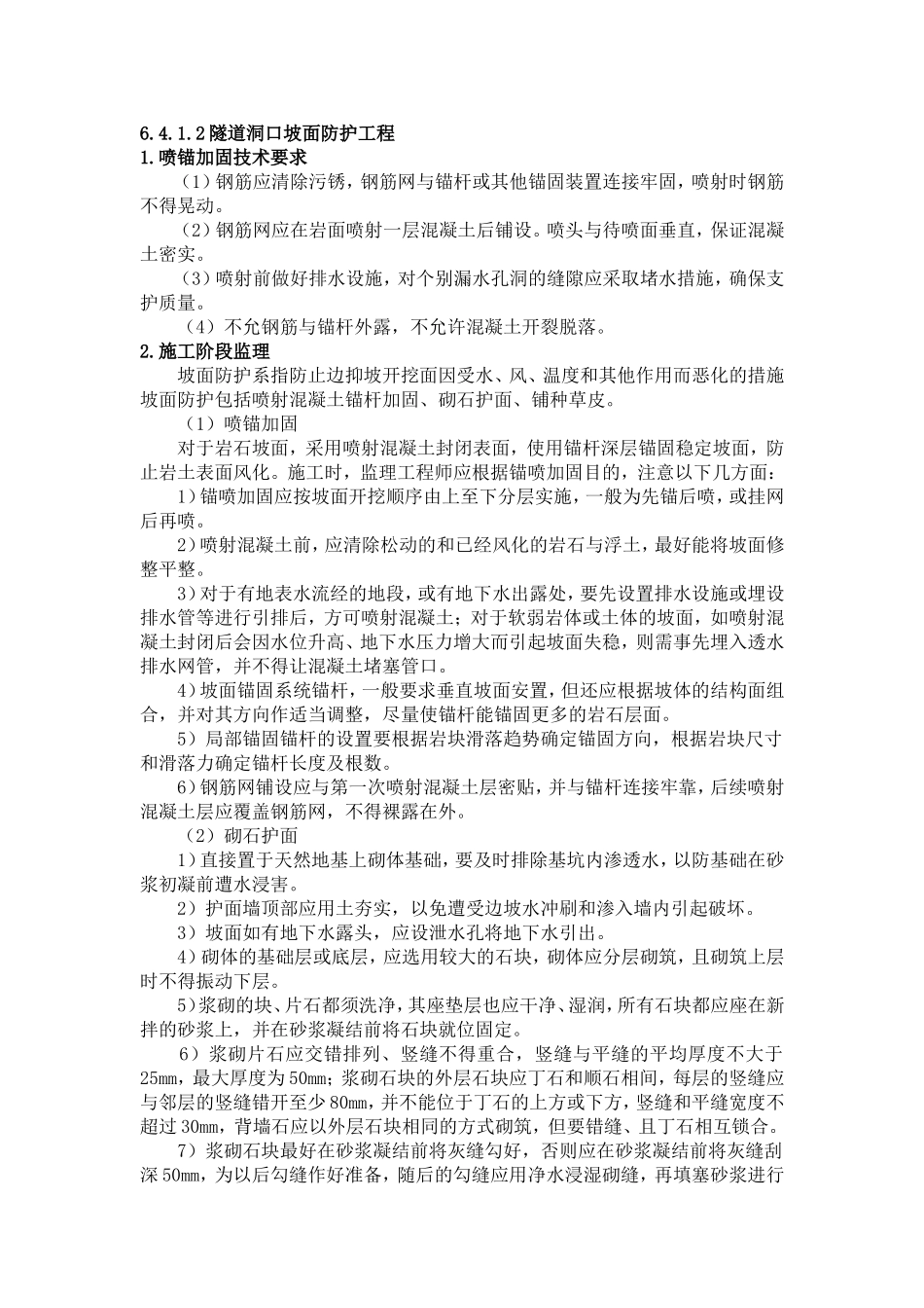 隧道实施细则_第3页