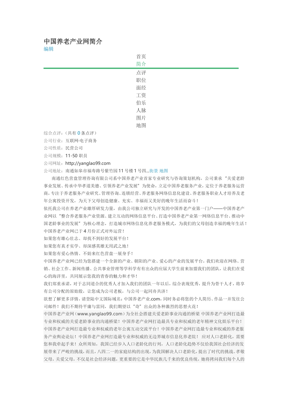 中国养老产业网简介_第1页