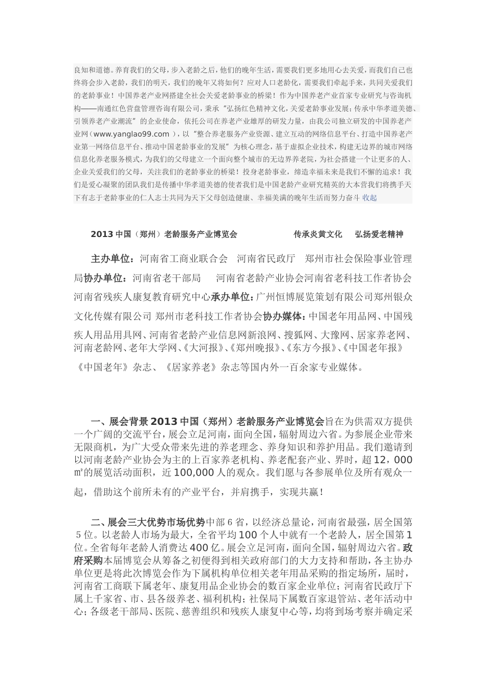 中国养老产业网简介_第2页