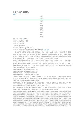 中国养老产业网简介