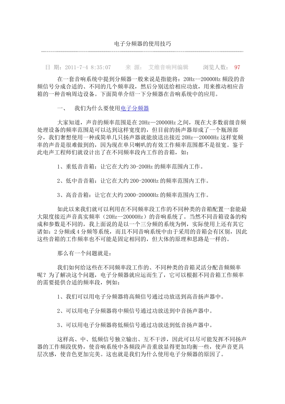 电子分频器的使用技巧_第1页