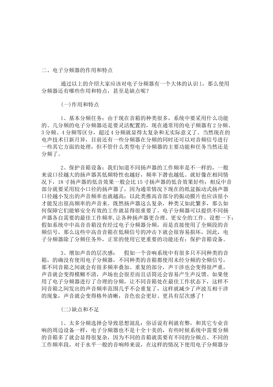 电子分频器的使用技巧_第2页