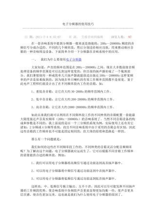 电子分频器的使用技巧