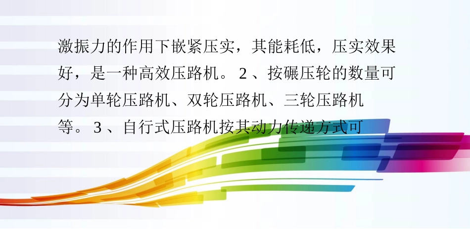 压路机一般分为哪几类？_第3页