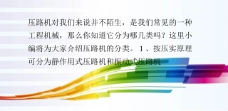 压路机一般分为哪几类？