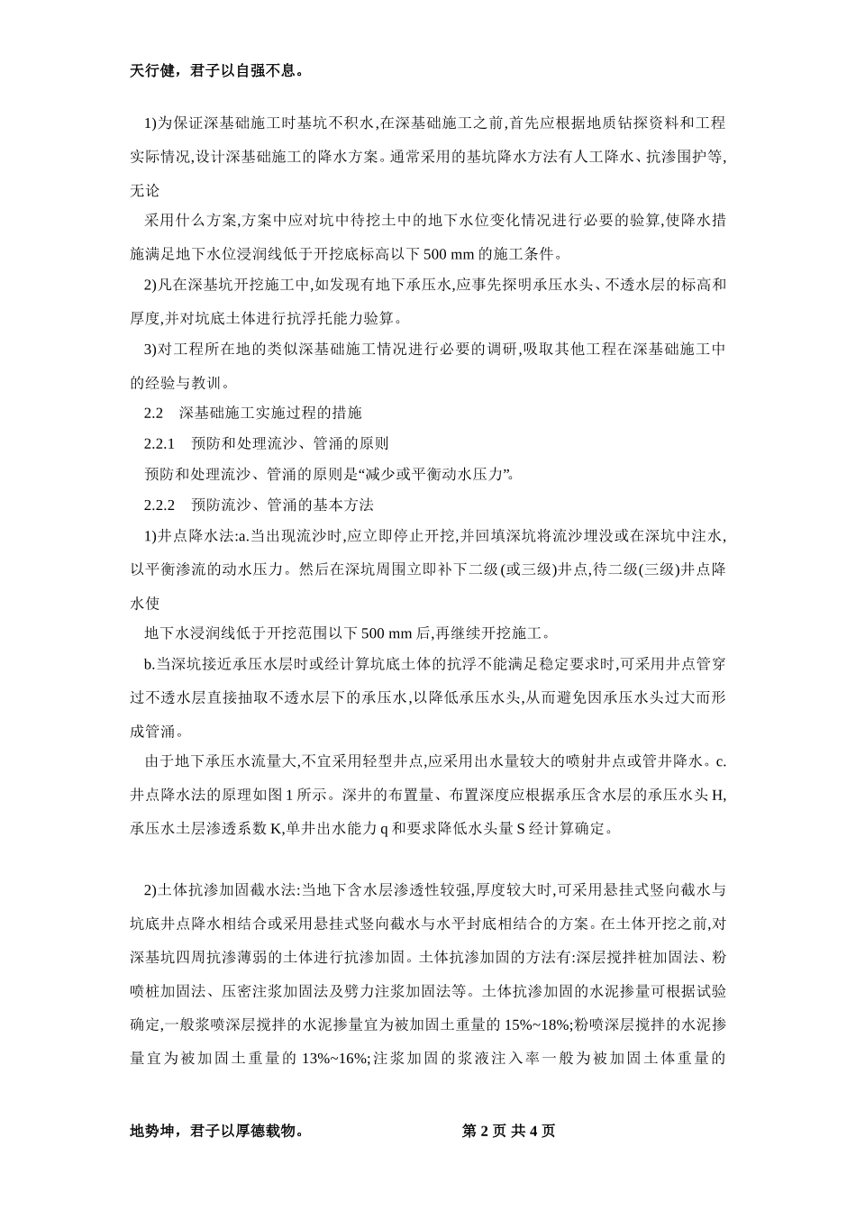 深基础施工中流沙和管涌现象防治_第2页