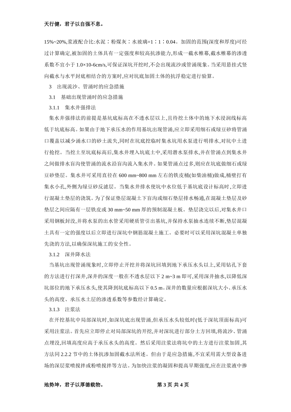 深基础施工中流沙和管涌现象防治_第3页