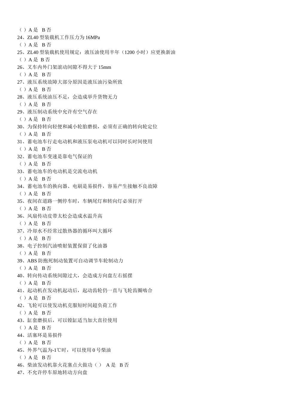 广东 佛山 叉车司机考试练习题_第2页