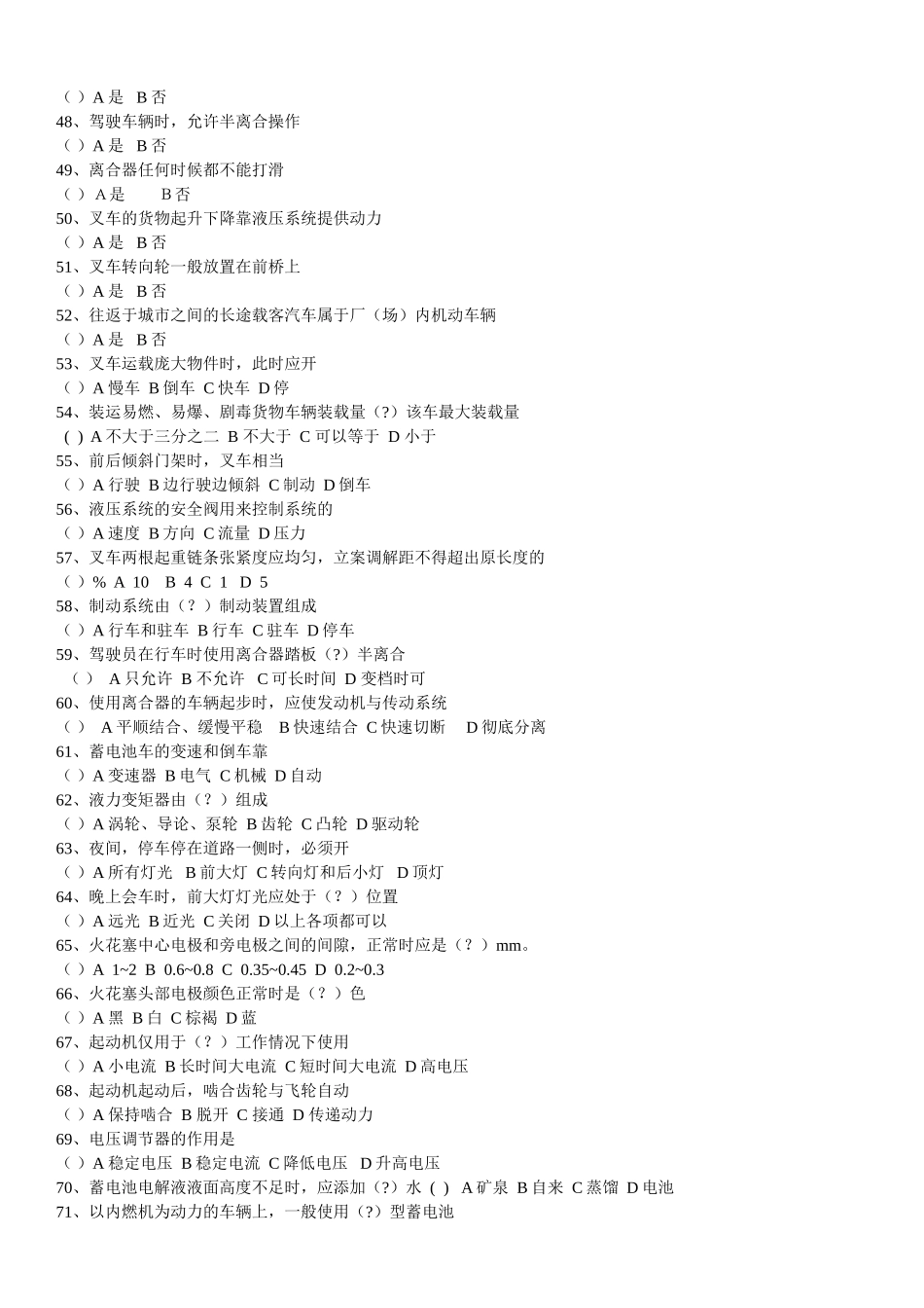 广东 佛山 叉车司机考试练习题_第3页