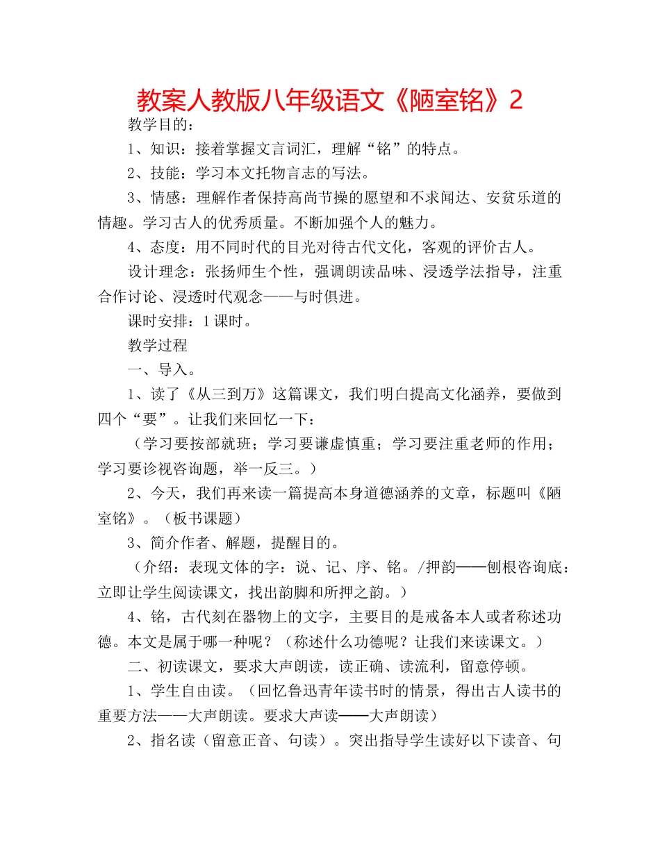 教案人教版八年级语文《陋室铭》2 _第1页