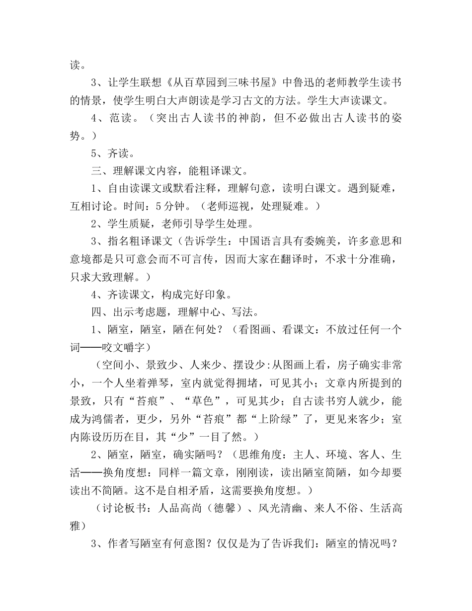 教案人教版八年级语文《陋室铭》2 _第2页