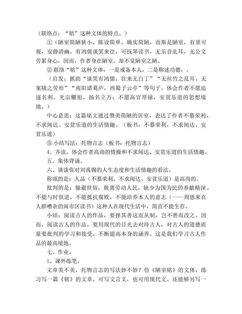 教案人教版八年级语文《陋室铭》2 _第3页