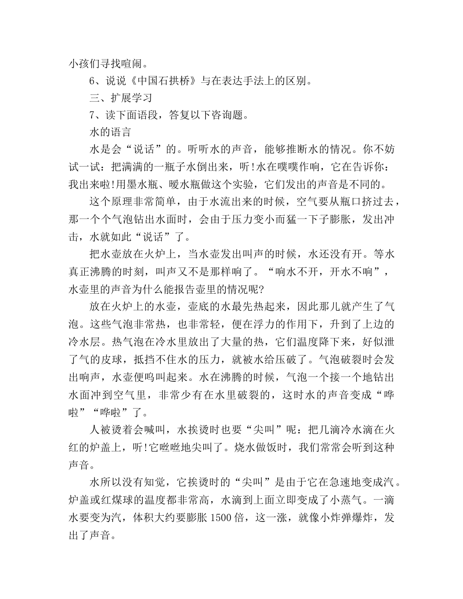 教案人教版八年级上册语文桥之美 _第2页