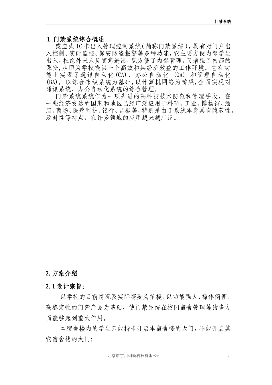 联网门禁系统方案_第2页