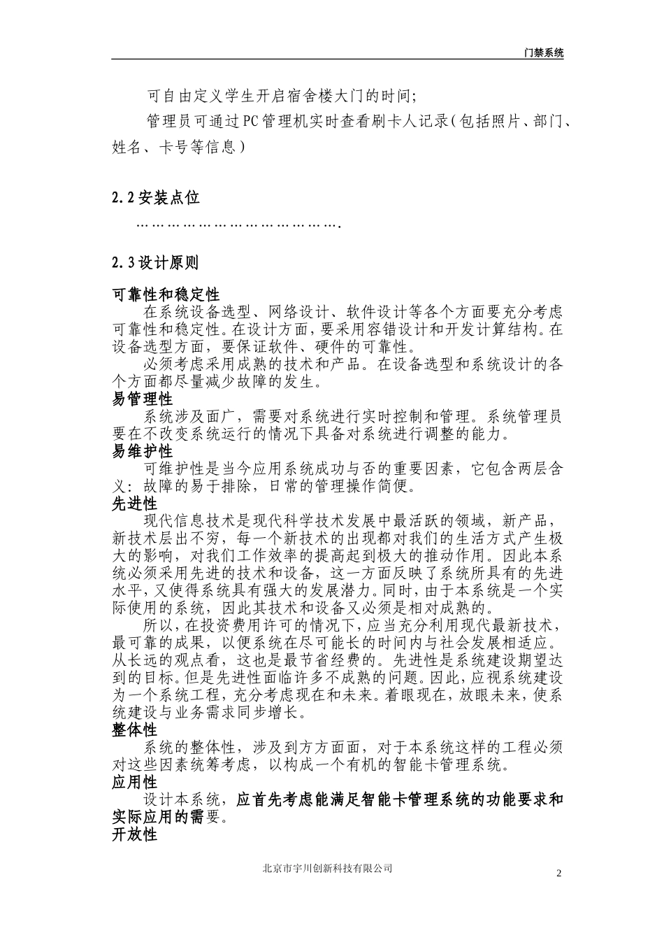 联网门禁系统方案_第3页