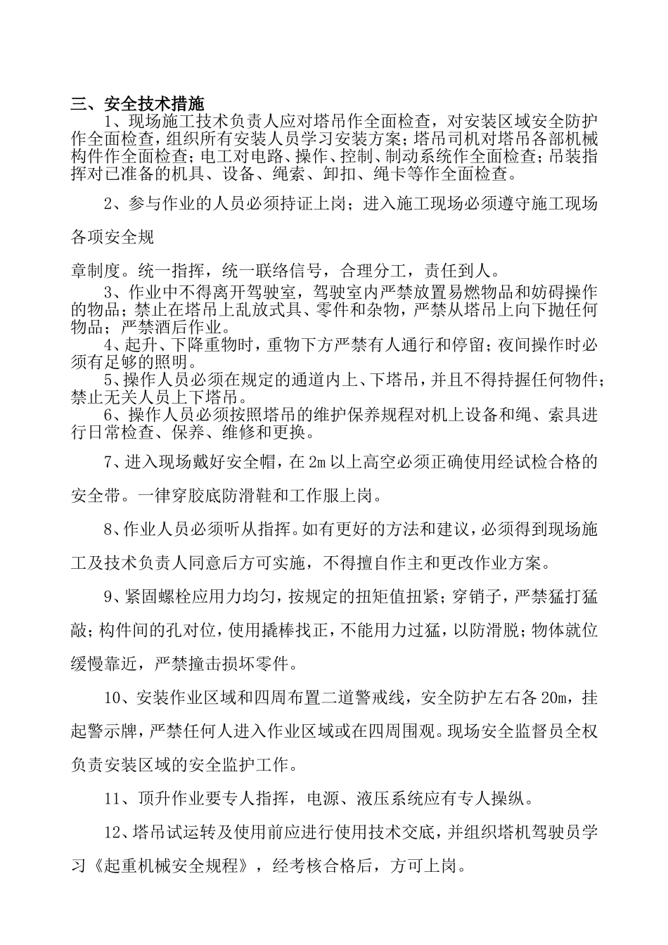 塔吊安装拆卸施工方案_第2页