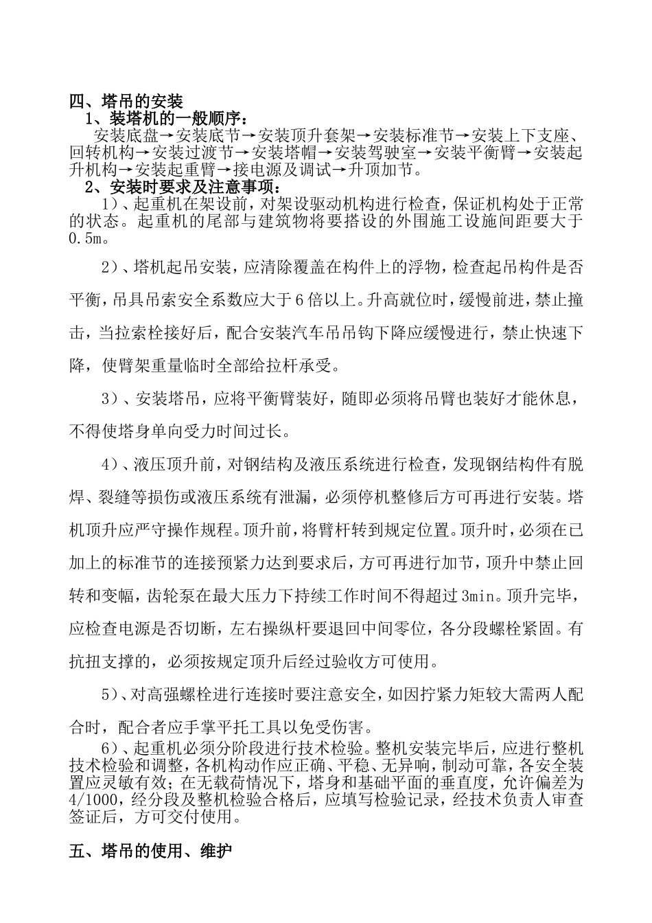 塔吊安装拆卸施工方案_第3页