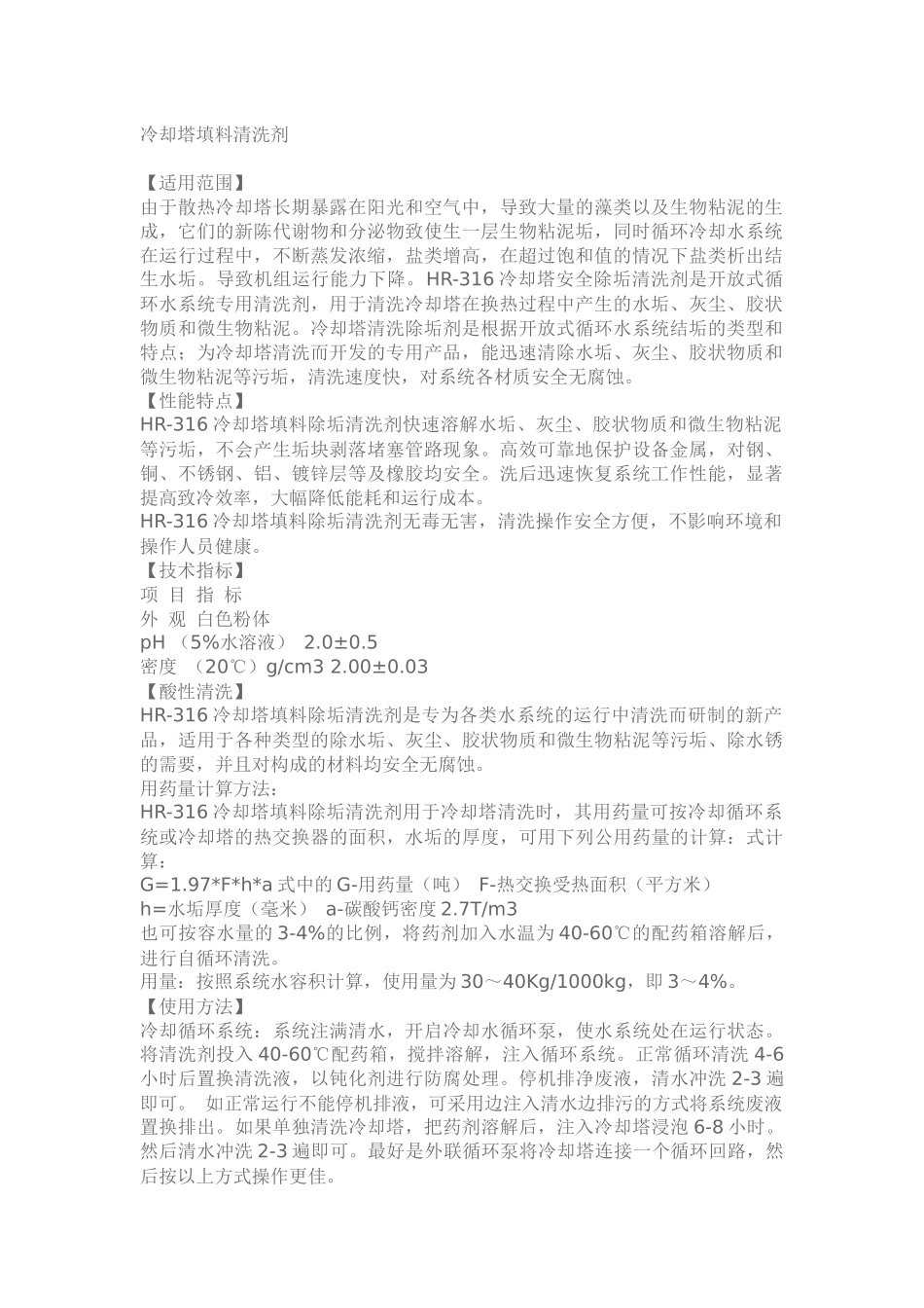 中央空调冷却塔清洗方案_第3页