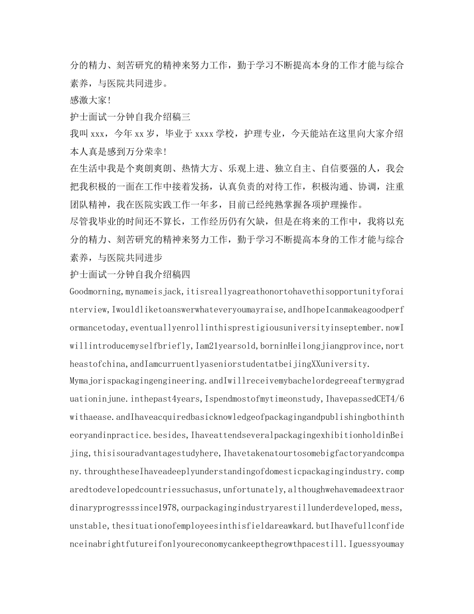 护士面试一分钟自我介绍参考稿 _第2页