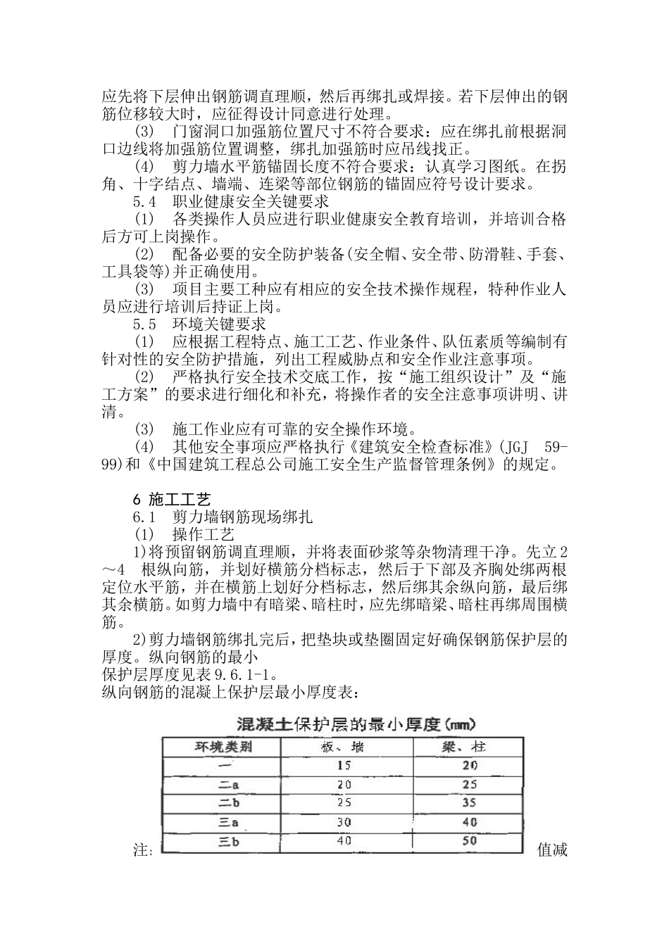 剪力墙钢筋绑扎施工工艺_第3页