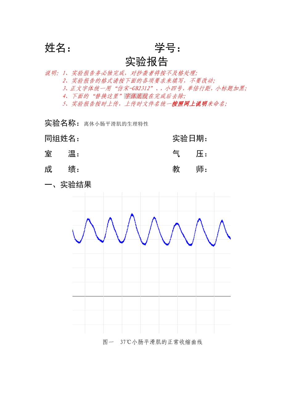 离休小肠平滑肌的生理特性_第1页