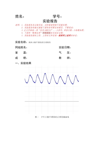 离休小肠平滑肌的生理特性