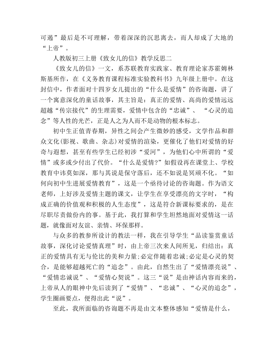 教案人教版初三上册《致女儿的信》教学反思 _第2页