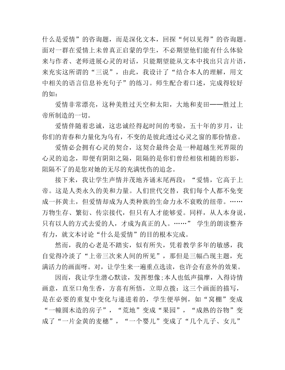 教案人教版初三上册《致女儿的信》教学反思 _第3页