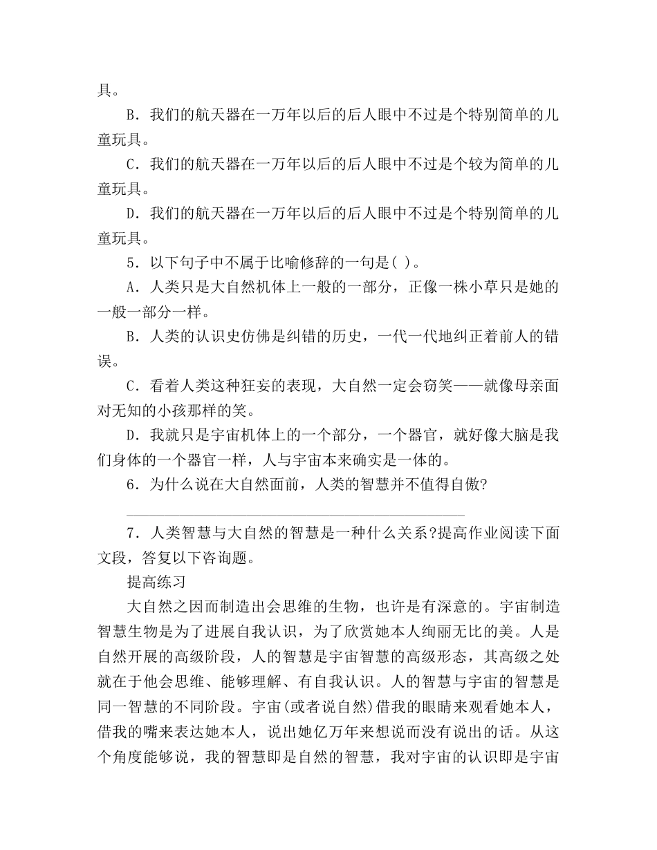 教案《敬畏自然》练习题 _第2页