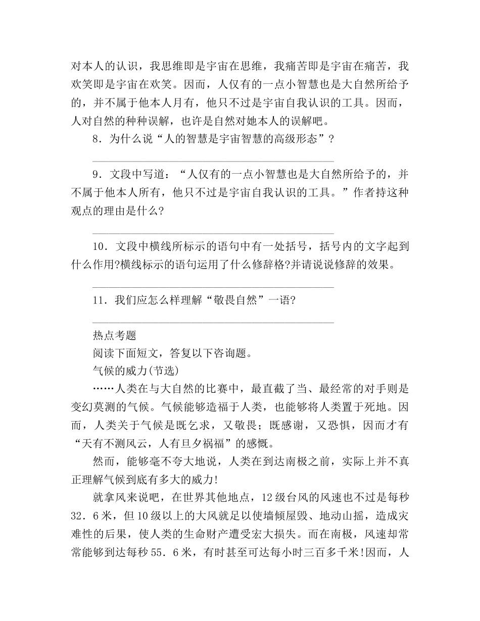 教案《敬畏自然》练习题 _第3页
