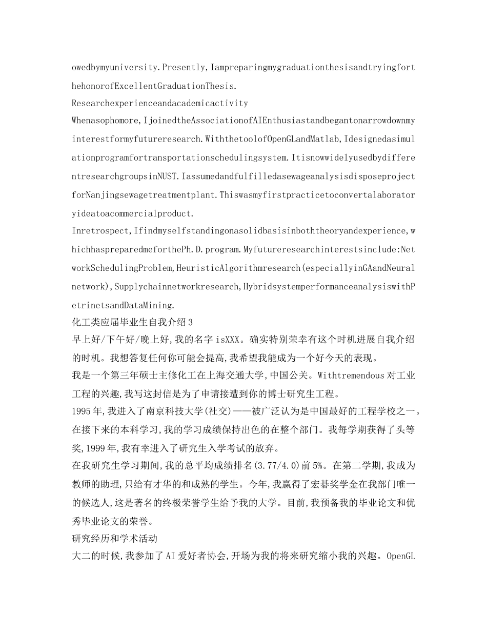 化工类应届毕业生自我介绍参考 _第2页